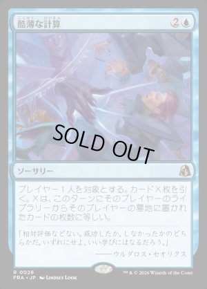 画像1: 酷薄な計算/Cruel Calculations