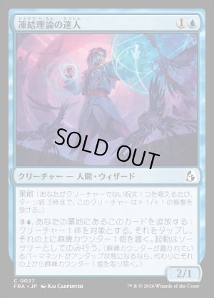 画像1: 凍結理論の達人/Cryotheory Adept