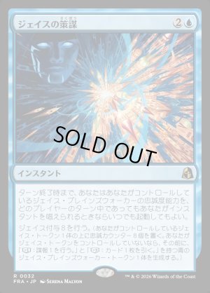 画像1: ジェイスの策謀/Jace's Machinations