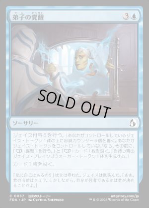 画像1: 弟子の覚醒/Protege's Awakening
