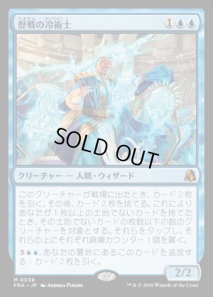 画像1: 歴戦の冷術士/Seasoned Cryomancer