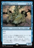 誤謬結論のスフィンクス/Sphinx of False Conclusions