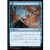 画像1: 送還/Unsummon (1)