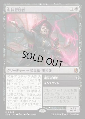画像1: 血統想起者/Bloodline Recollector