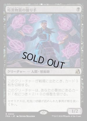 画像1: 暗黒物質の操り手/Dark Matter Manipulator