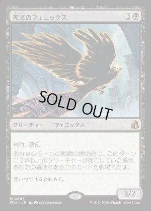 画像1: 夜光のフェニックス/Darklight Phoenix