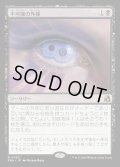 不可能の外挿/Extrapolate the Impossible