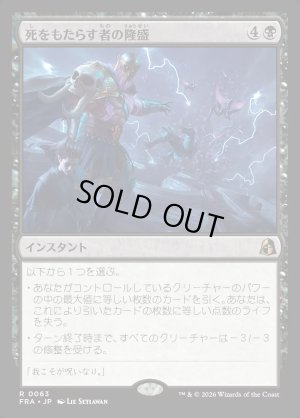 画像1: 死をもたらす者の隆盛/Rise of the Deathbringer