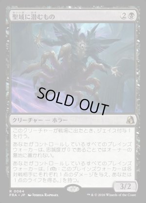画像1: 聖域のに潜むもの/Sanctum Lurker