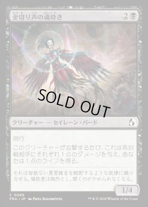 画像1: 金切り声の魂砕き/Screeching Soulbreaker