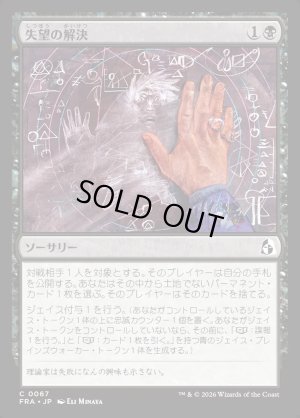 画像1: 失望の解決/Solve for Disappointment
