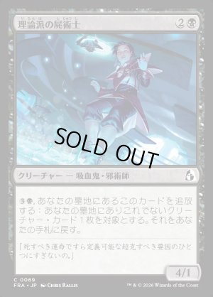 画像1: 理論派の屍術士/Theoretical Necromancer