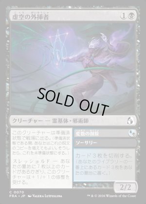 画像1: 虚空の外挿者/Void Extrapolator
