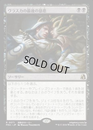 画像1: ヴラスカの最後の慈悲/Vraska's Final Mercy