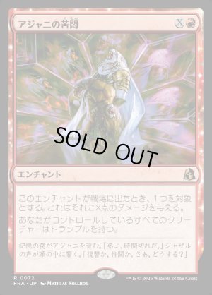 画像1: アジャニの苦悶/Ajani's Anguish