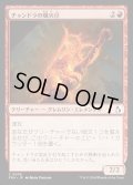 チャンドラの熾火仔/Chandra's Emberling