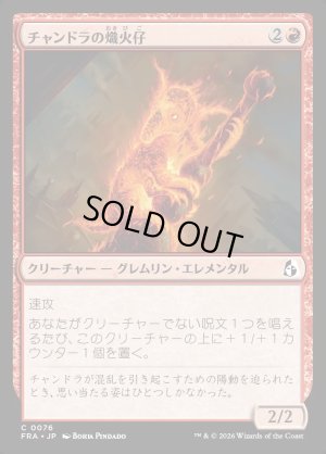 画像1: チャンドラの熾火仔/Chandra's Emberling