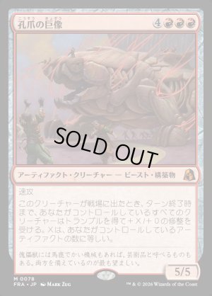 画像1: 孔爪の巨像/Craterclaw Colossus
