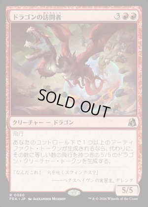 画像1: ドラゴンの訪問者/Draconic Visitor