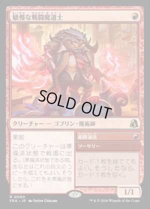 画像1: 驕慢な戦闘魔道士/Pompous Battlemage