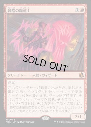 画像1: 棘唱の魔道士/Stingcaster Mage