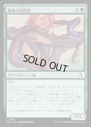 画像1: 秘儀の両頭蛇/Arcane Amphisbaena