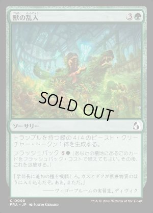 画像1: 獣の乱入/Bestial Incursion