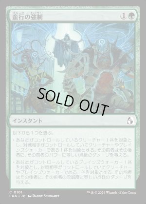画像1: 蛮行の強制/Compel Brutality