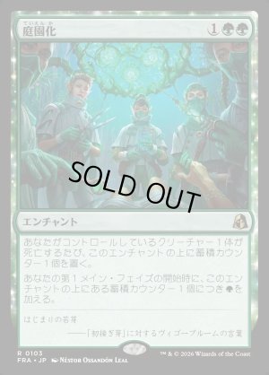 画像1: 庭園化/Gardenize