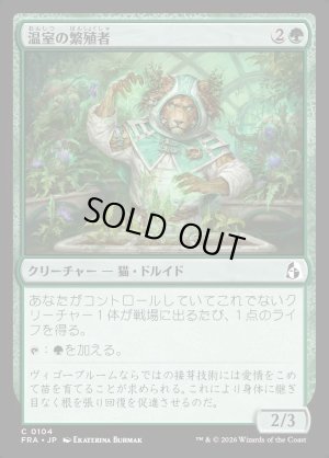 画像1: 温室の繁殖者/Greenhouse Propagator