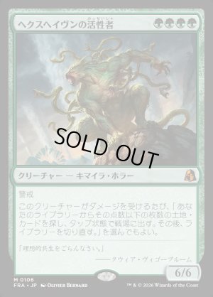 画像1: ヘクスヘイヴンの活性者/Hexhaven Invigorator
