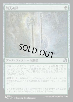 画像1: 狩人の斧/Hunter's Axe