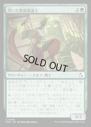 画像1: 閃いた繋操魔道士/Inspired Tethermage