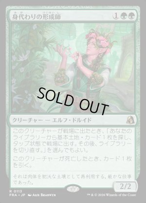 画像1: 身代わりの形成師/Simulacrum Shaper