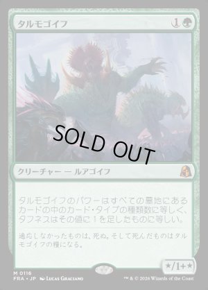 画像1: タルモゴイフ/Tarmogoyf