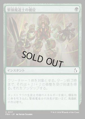 画像1: 繋操魔道士の優位/Tethermage's Advantage