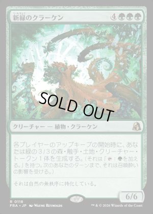画像1: 新緑のクラーケン/Verdant Kraken