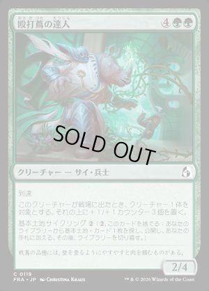 画像1: 殴打蔦の達人/Vinelasher Adept