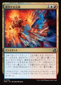 激突する元素/Clash of Elements