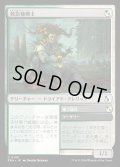 救急植療士/Emergency Phytomedic