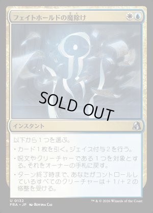 画像1: フェイトホールドの魔除け/Fatehold Charm