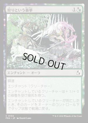 画像1: 狩りという暴挙/Ferocity of the Hunt