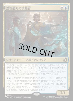 画像1: 潜在能力の試験官/Proctor of Potential