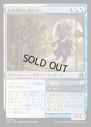 画像1: 用意周到な運命占い/Prudent Fateseer