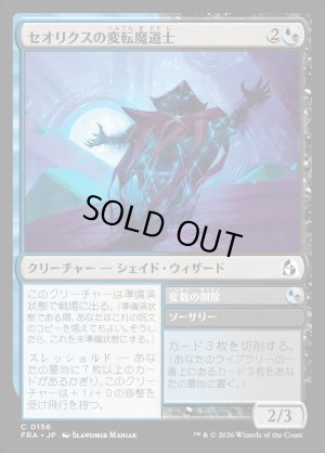 画像1: セオリクスの変転魔道士/Theorix Metamage