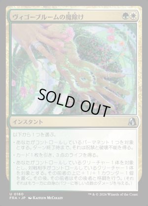 画像1: ヴィゴーブルームの魔除け/Vigorbloom Charm