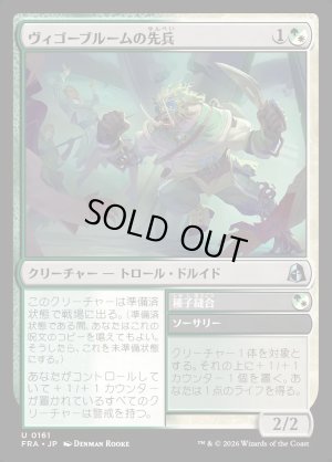 画像1: ヴィゴーブルームの先兵/Vigorbloom Vanguard