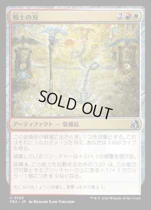 画像1: 戦士の刃/Warrior's Blades