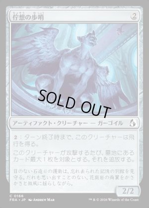 画像1: 佇想の歩哨/Afterthought Sentry