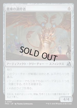 画像1: 書庫の調停者/Archive Arbiter